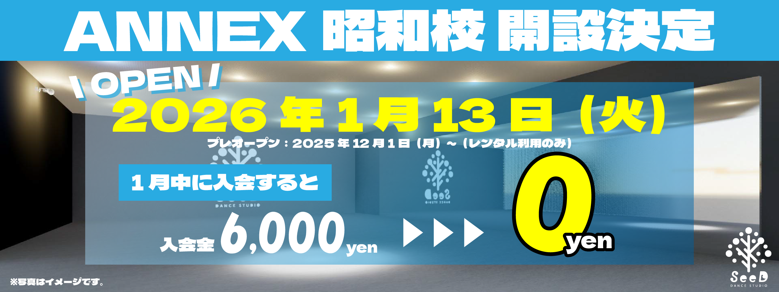 ANNEX昭和校開設決定